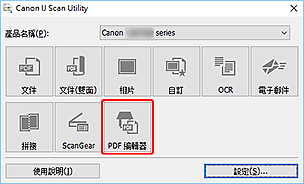 插圖:IJ Scan Utility